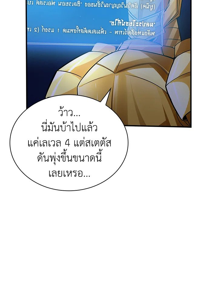 I Have an SSS-Rank Trait, But I Want a Normal Life ตอนที่ 3 135