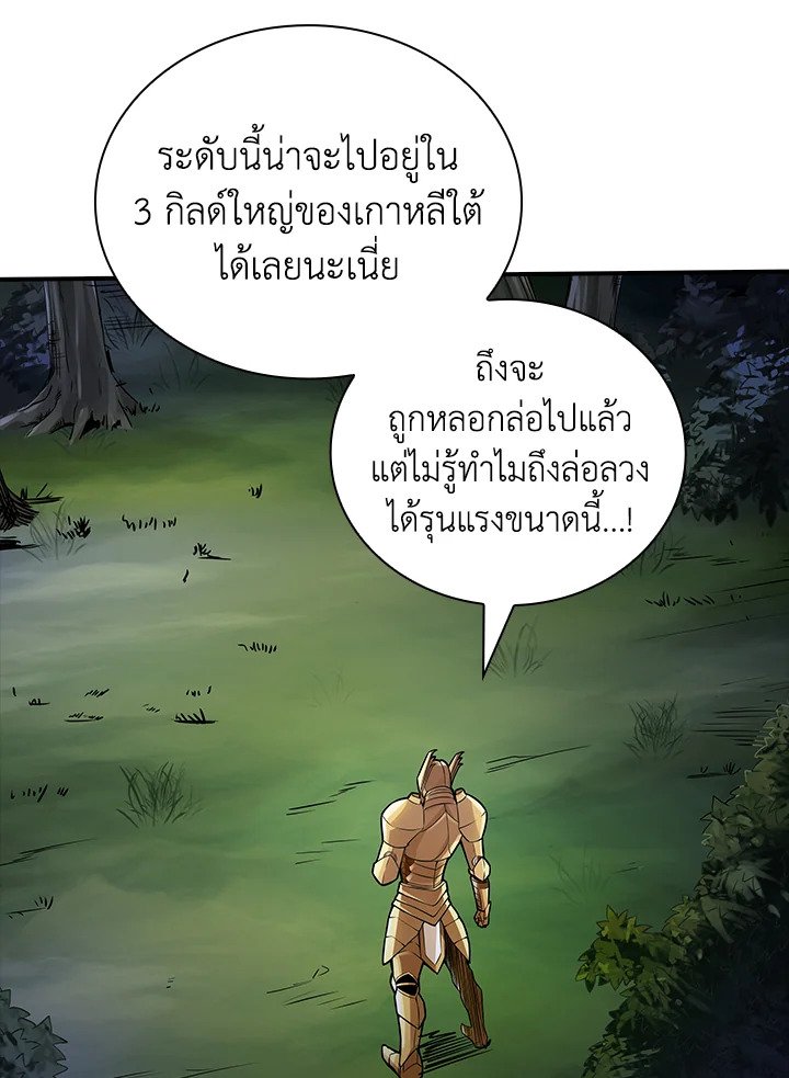 I Have an SSS-Rank Trait, But I Want a Normal Life ตอนที่ 3 136