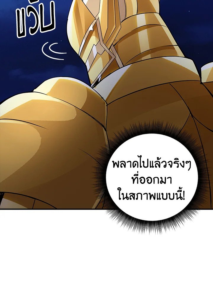 I Have an SSS-Rank Trait, But I Want a Normal Life ตอนที่ 3 139