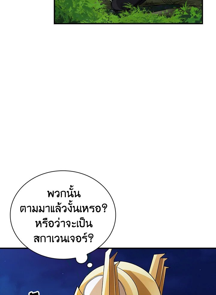 I Have an SSS-Rank Trait, But I Want a Normal Life ตอนที่ 3 138
