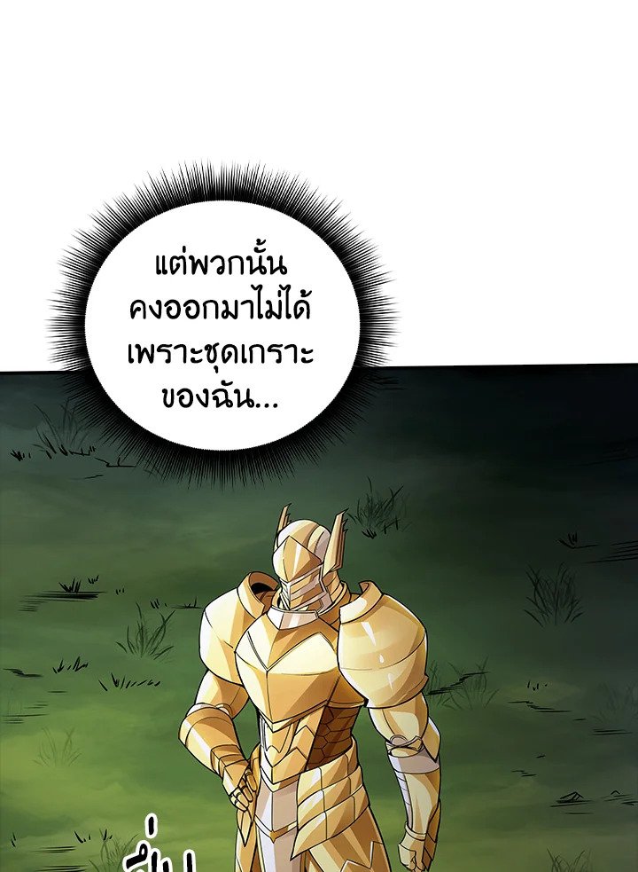 I Have an SSS-Rank Trait, But I Want a Normal Life ตอนที่ 3 140