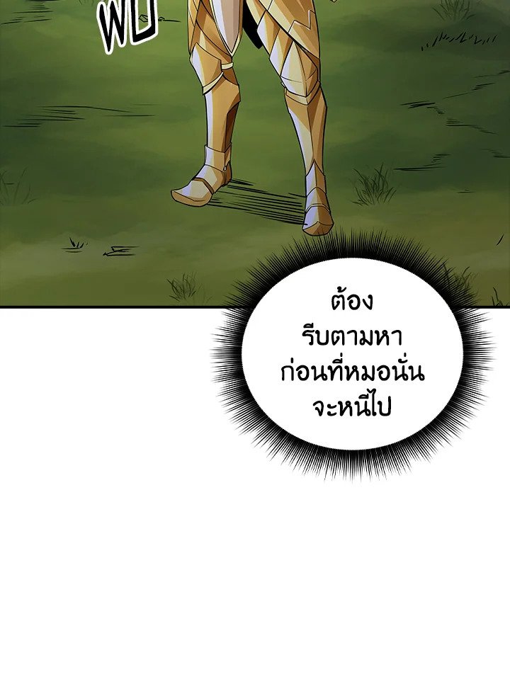 I Have an SSS-Rank Trait, But I Want a Normal Life ตอนที่ 3 141