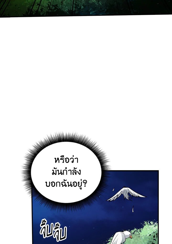 I Have an SSS-Rank Trait, But I Want a Normal Life ตอนที่ 3 145