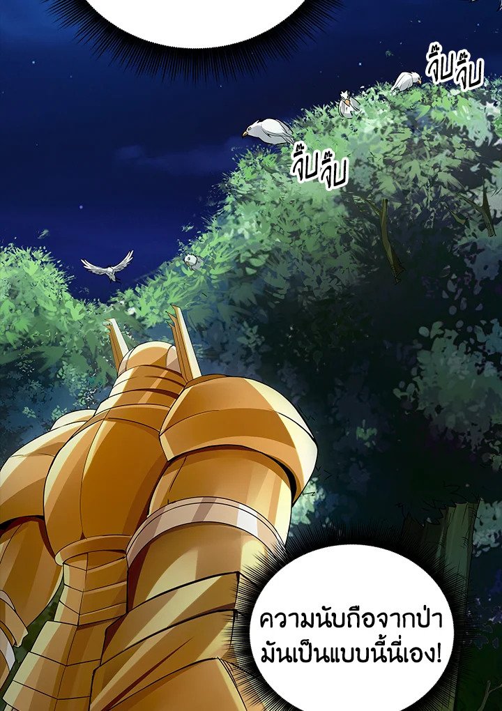 I Have an SSS-Rank Trait, But I Want a Normal Life ตอนที่ 3 147