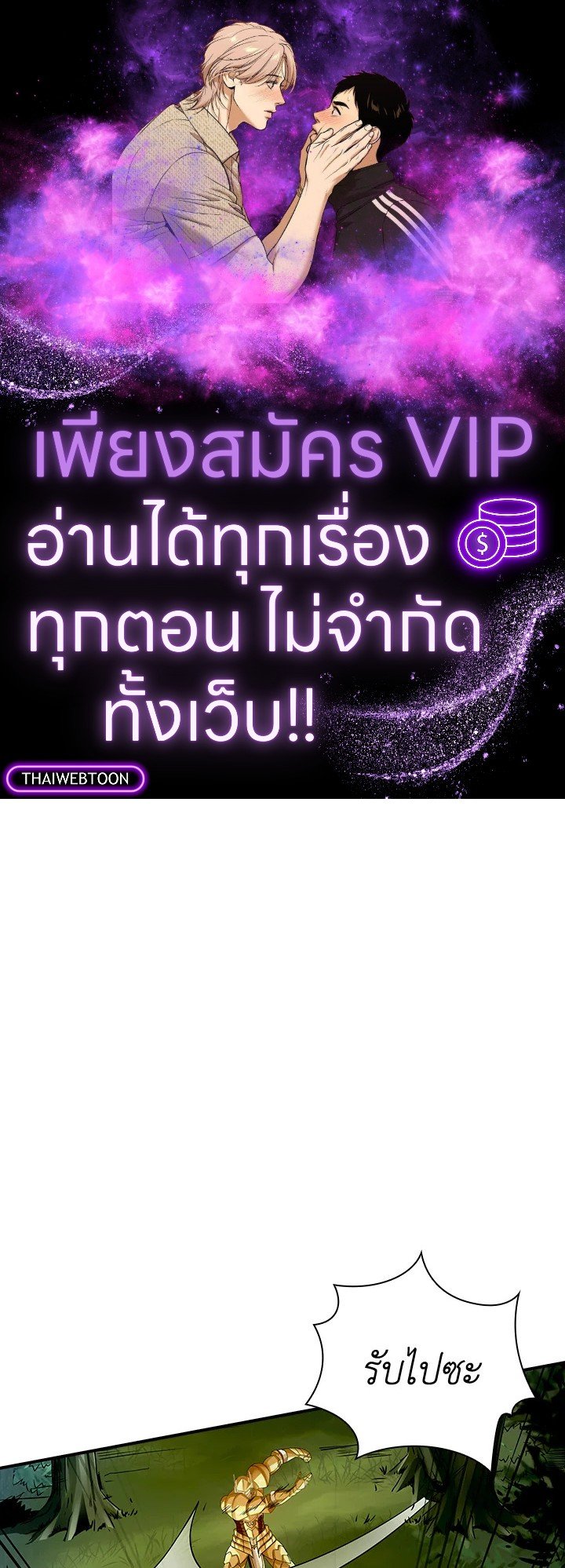 I Have an SSS-Rank Trait, But I Want a Normal Life ตอนที่ 4 1