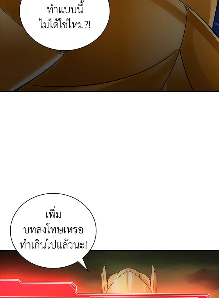 I Have an SSS-Rank Trait, But I Want a Normal Life ตอนที่ 4 8