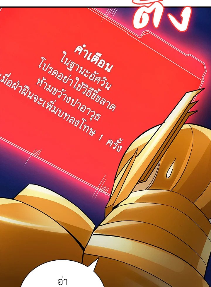 I Have an SSS-Rank Trait, But I Want a Normal Life ตอนที่ 4 7