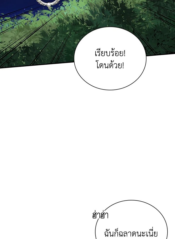 I Have an SSS-Rank Trait, But I Want a Normal Life ตอนที่ 4 4