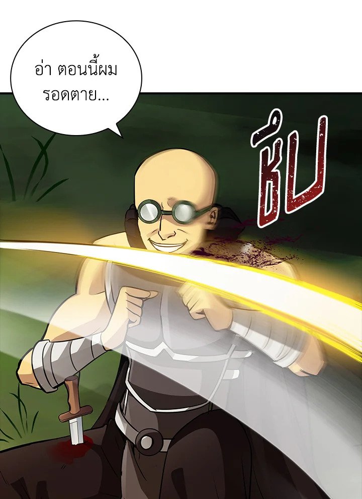 I Have an SSS-Rank Trait, But I Want a Normal Life ตอนที่ 4 22