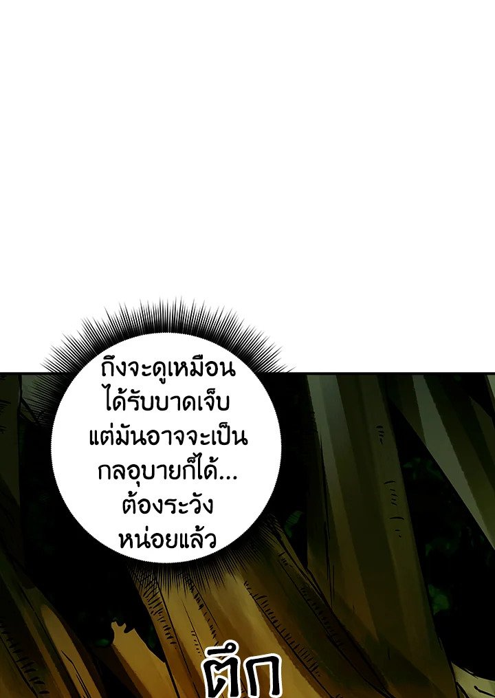 I Have an SSS-Rank Trait, But I Want a Normal Life ตอนที่ 4 12