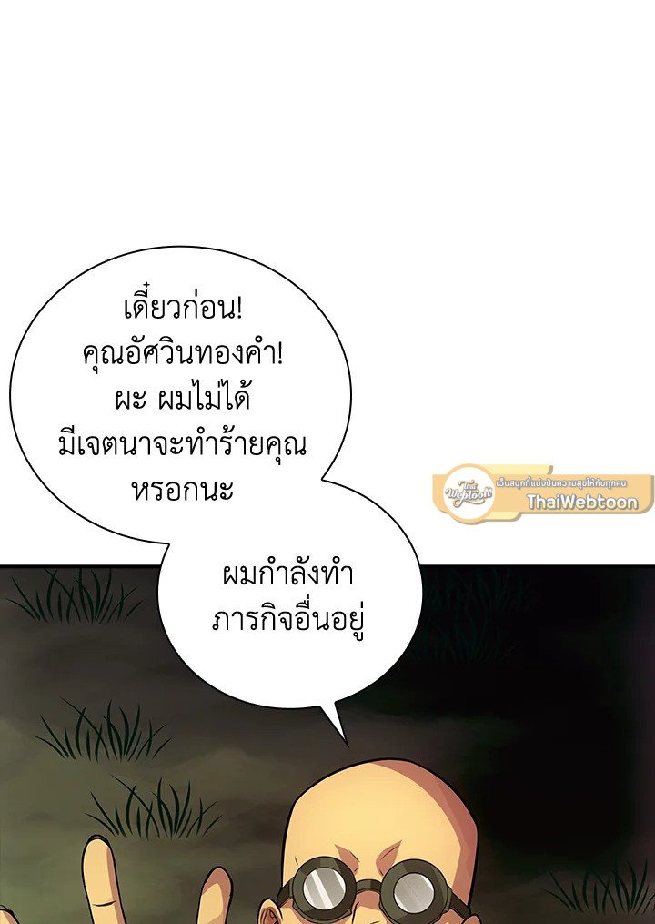 I Have an SSS-Rank Trait, But I Want a Normal Life ตอนที่ 4 14