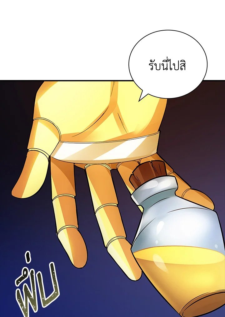 I Have an SSS-Rank Trait, But I Want a Normal Life ตอนที่ 4 19