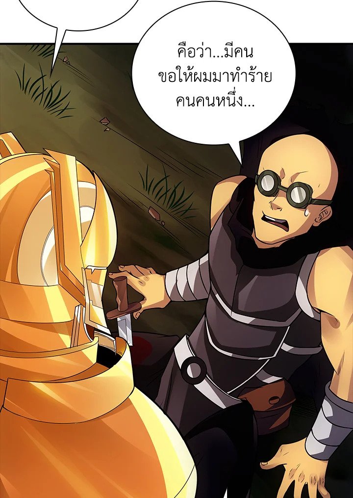 I Have an SSS-Rank Trait, But I Want a Normal Life ตอนที่ 4 17