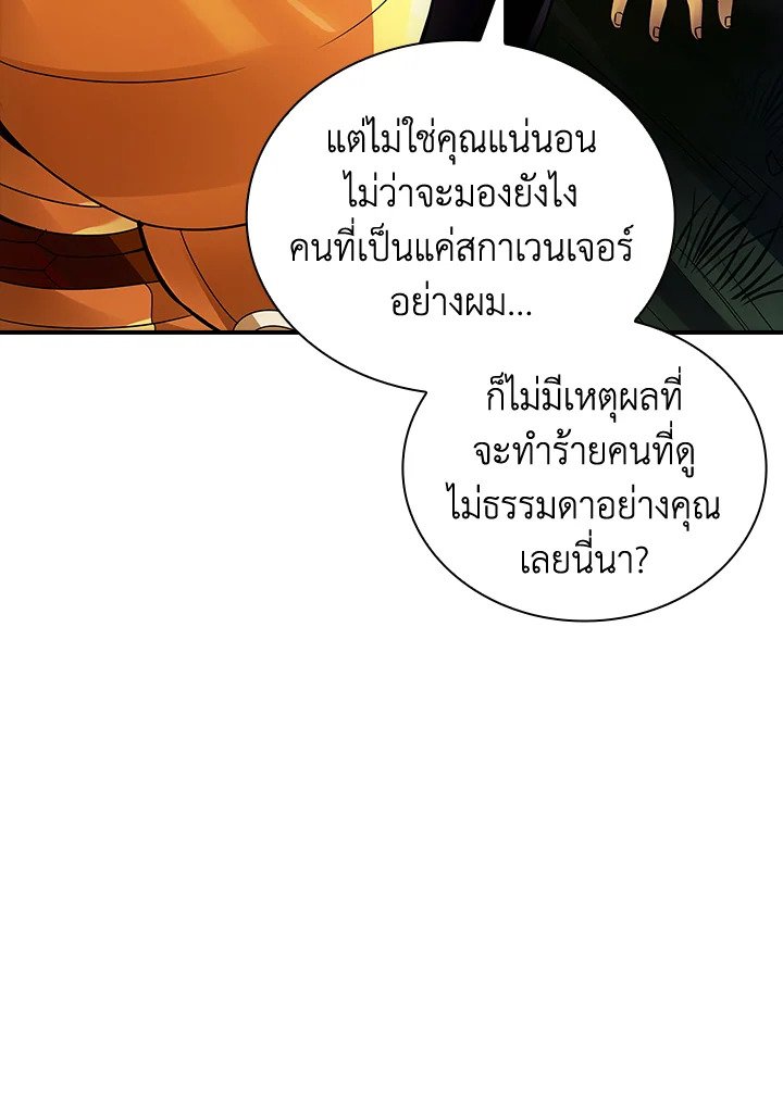 I Have an SSS-Rank Trait, But I Want a Normal Life ตอนที่ 4 18