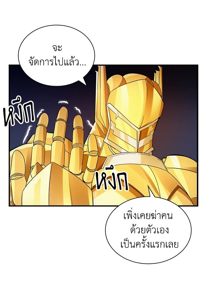 I Have an SSS-Rank Trait, But I Want a Normal Life ตอนที่ 4 28