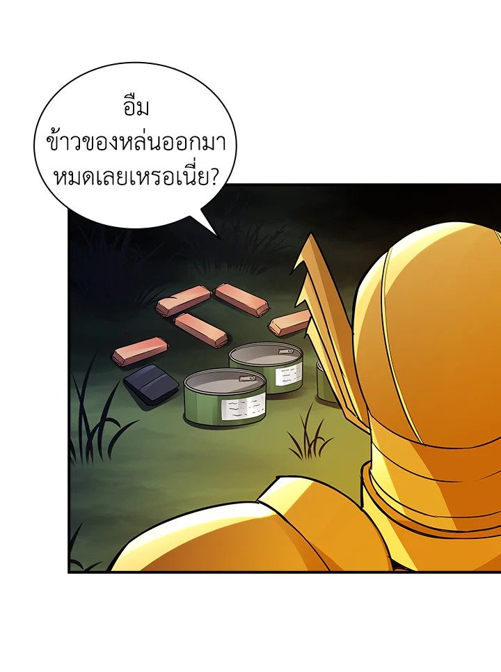 I Have an SSS-Rank Trait, But I Want a Normal Life ตอนที่ 4 33