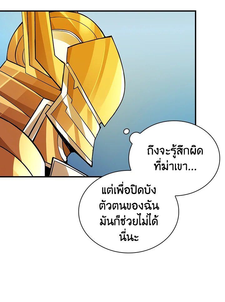 I Have an SSS-Rank Trait, But I Want a Normal Life ตอนที่ 4 32