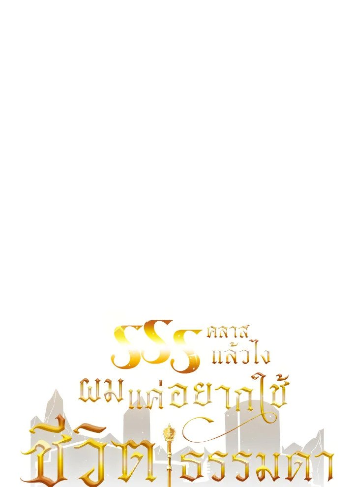 I Have an SSS-Rank Trait, But I Want a Normal Life ตอนที่ 4 26