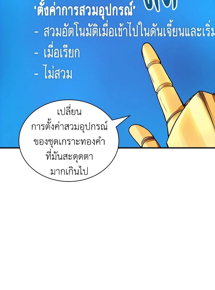 I Have an SSS-Rank Trait, But I Want a Normal Life ตอนที่ 4 42