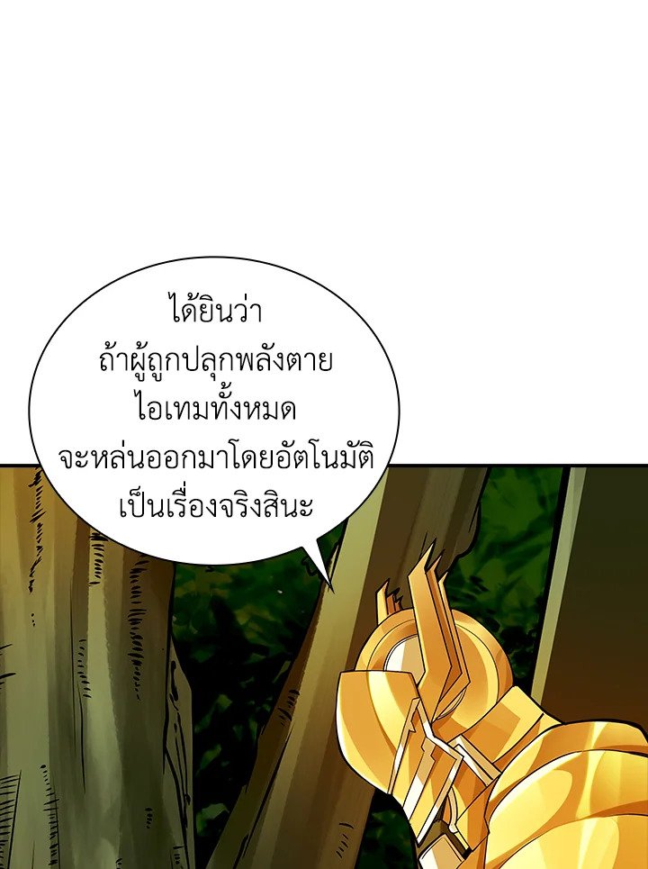 I Have an SSS-Rank Trait, But I Want a Normal Life ตอนที่ 4 34