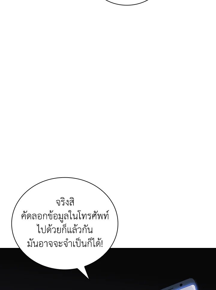 I Have an SSS-Rank Trait, But I Want a Normal Life ตอนที่ 4 36