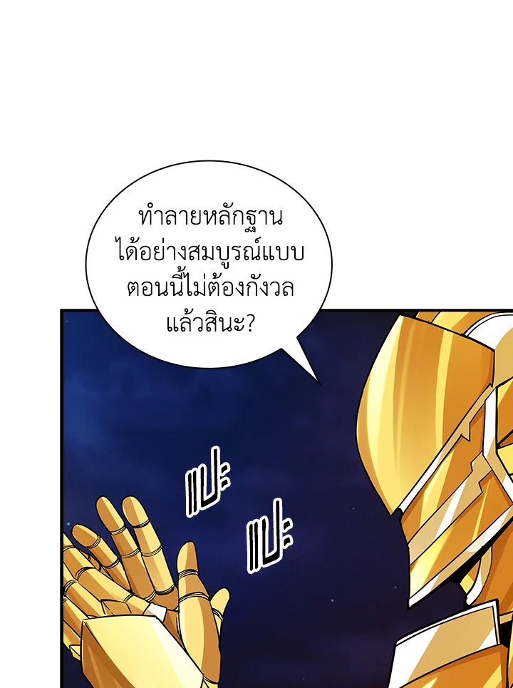 I Have an SSS-Rank Trait, But I Want a Normal Life ตอนที่ 4 40