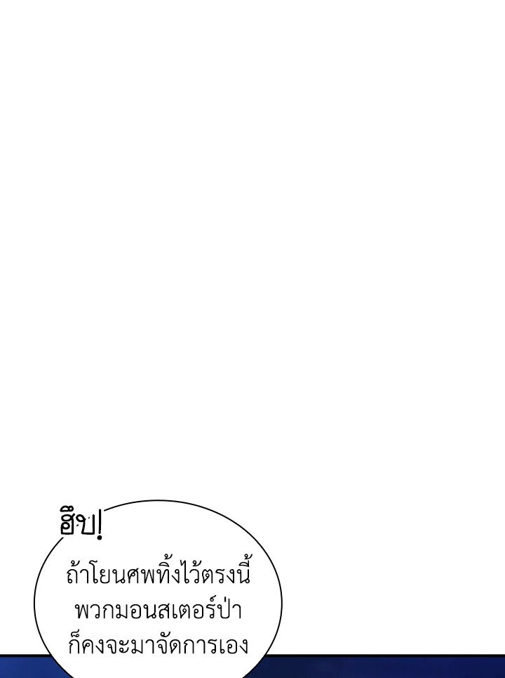 I Have an SSS-Rank Trait, But I Want a Normal Life ตอนที่ 4 38