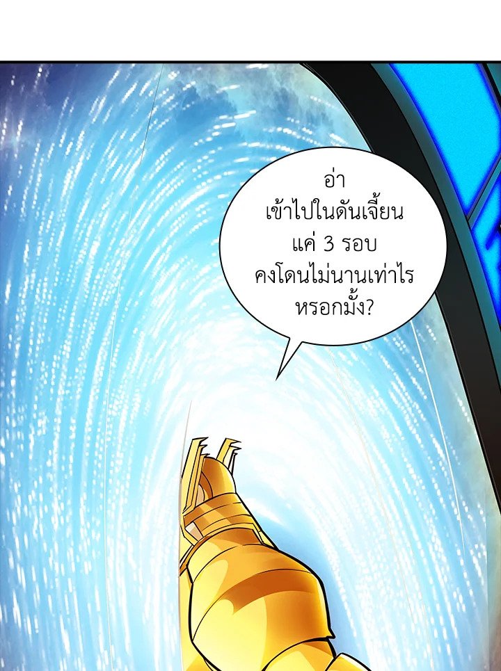 I Have an SSS-Rank Trait, But I Want a Normal Life ตอนที่ 4 50