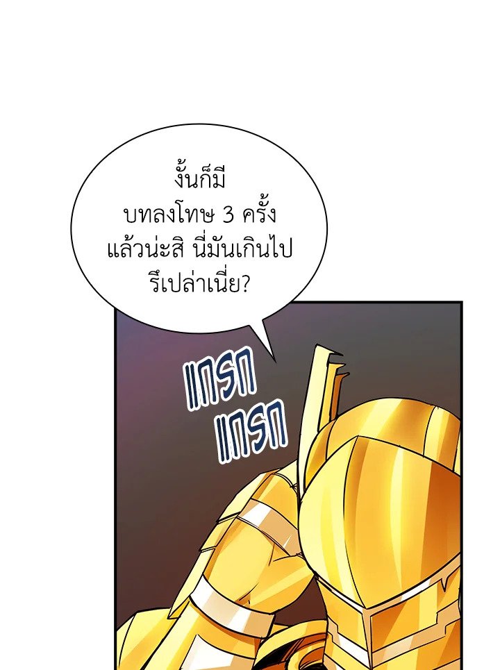 I Have an SSS-Rank Trait, But I Want a Normal Life ตอนที่ 4 48
