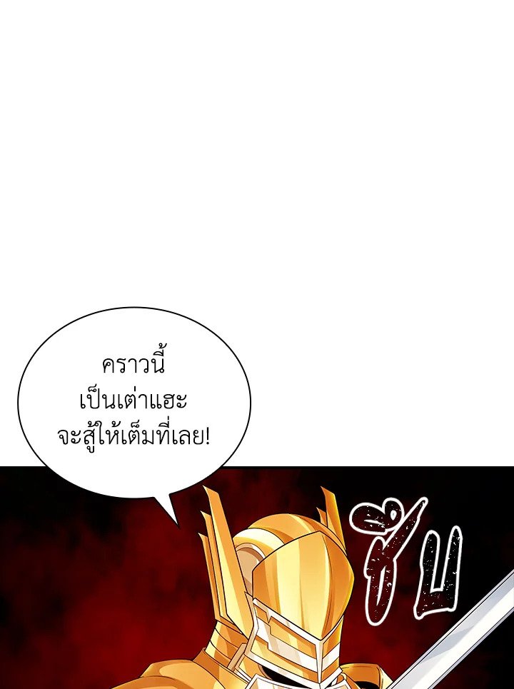 I Have an SSS-Rank Trait, But I Want a Normal Life ตอนที่ 4 54
