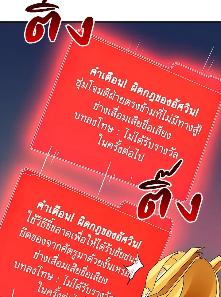 I Have an SSS-Rank Trait, But I Want a Normal Life ตอนที่ 4 46