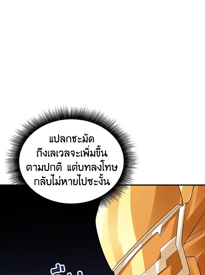 I Have an SSS-Rank Trait, But I Want a Normal Life ตอนที่ 4 62