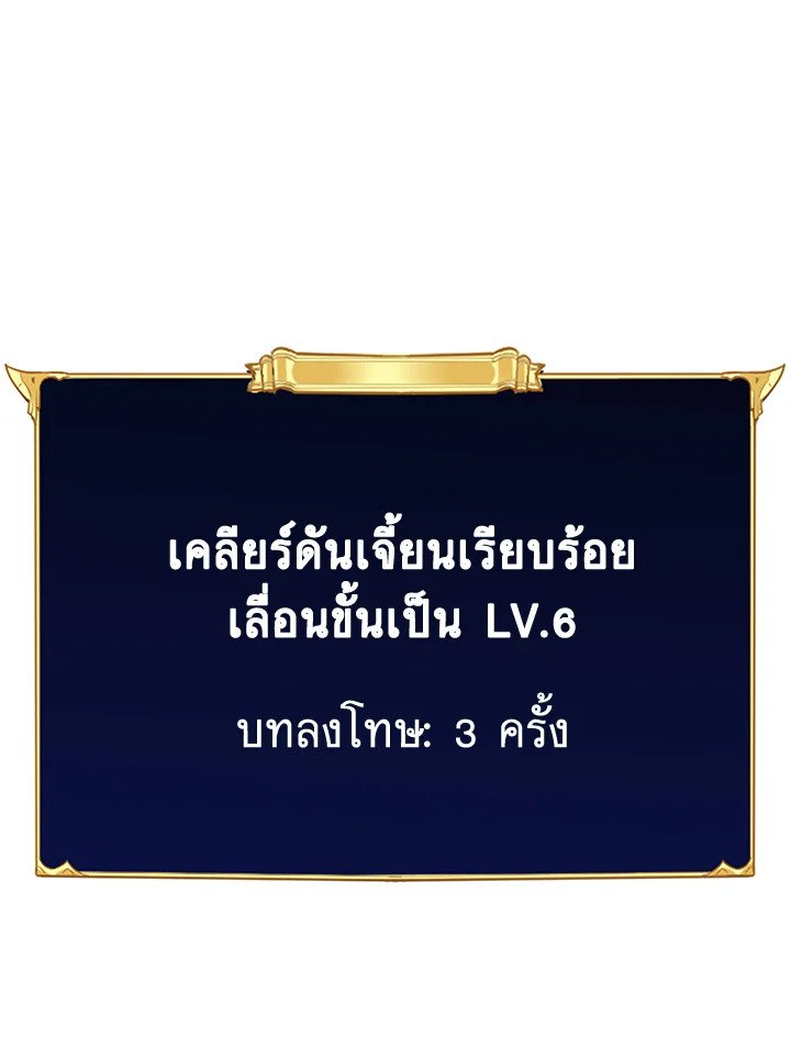 I Have an SSS-Rank Trait, But I Want a Normal Life ตอนที่ 4 59