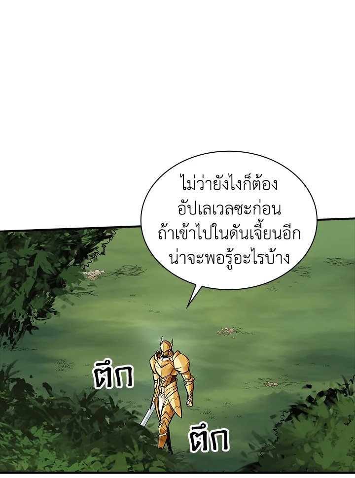 I Have an SSS-Rank Trait, But I Want a Normal Life ตอนที่ 4 64