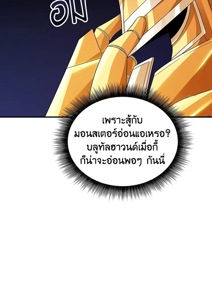 I Have an SSS-Rank Trait, But I Want a Normal Life ตอนที่ 4 63