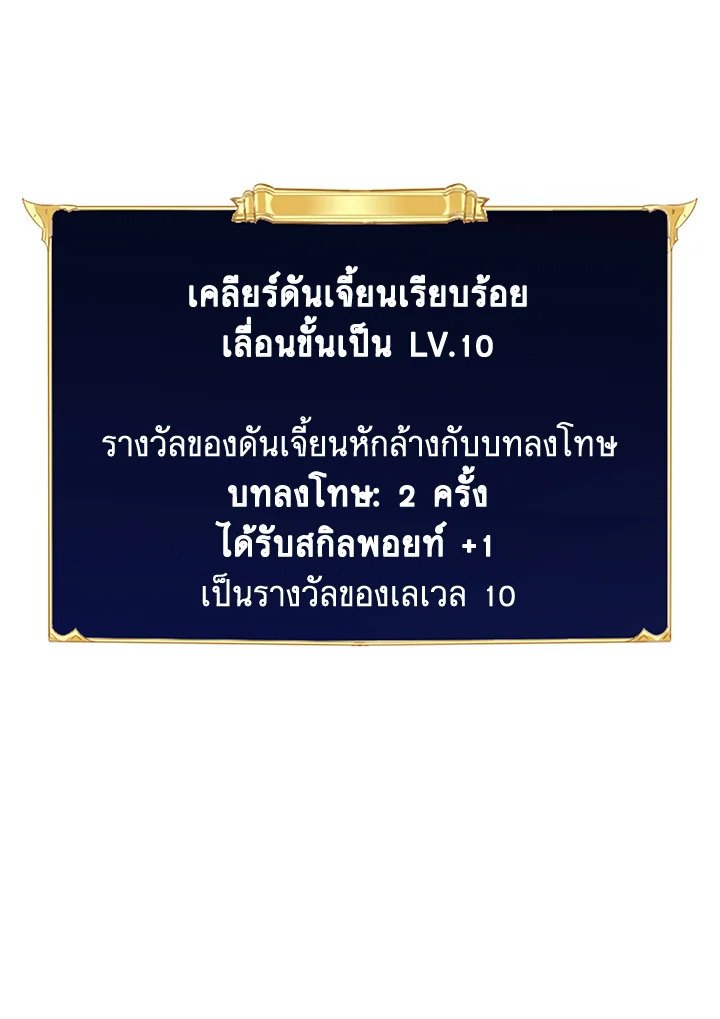 I Have an SSS-Rank Trait, But I Want a Normal Life ตอนที่ 4 76