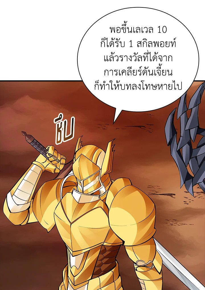 I Have an SSS-Rank Trait, But I Want a Normal Life ตอนที่ 4 77