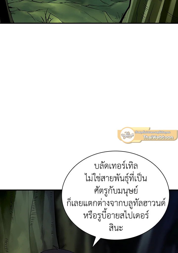 I Have an SSS-Rank Trait, But I Want a Normal Life ตอนที่ 4 81