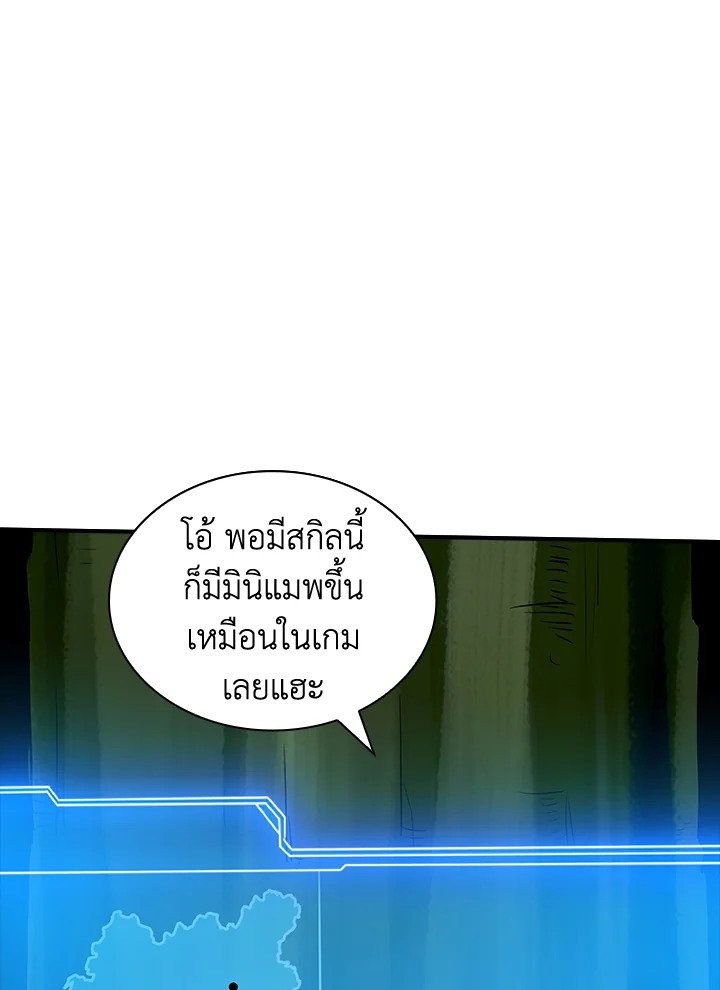 I Have an SSS-Rank Trait, But I Want a Normal Life ตอนที่ 4 85