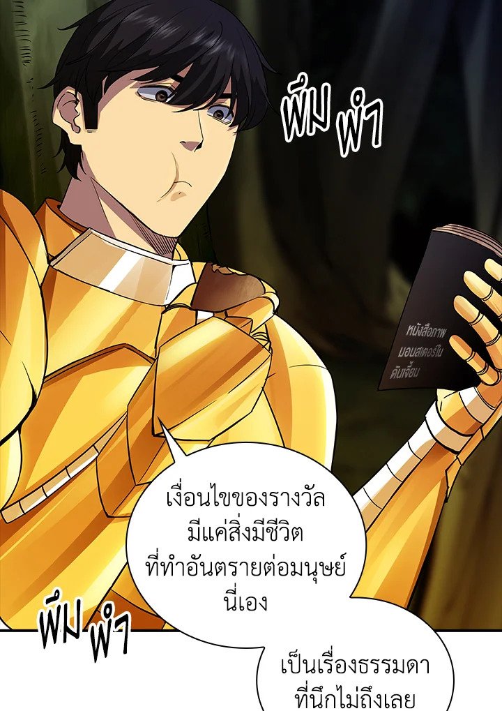 I Have an SSS-Rank Trait, But I Want a Normal Life ตอนที่ 4 82