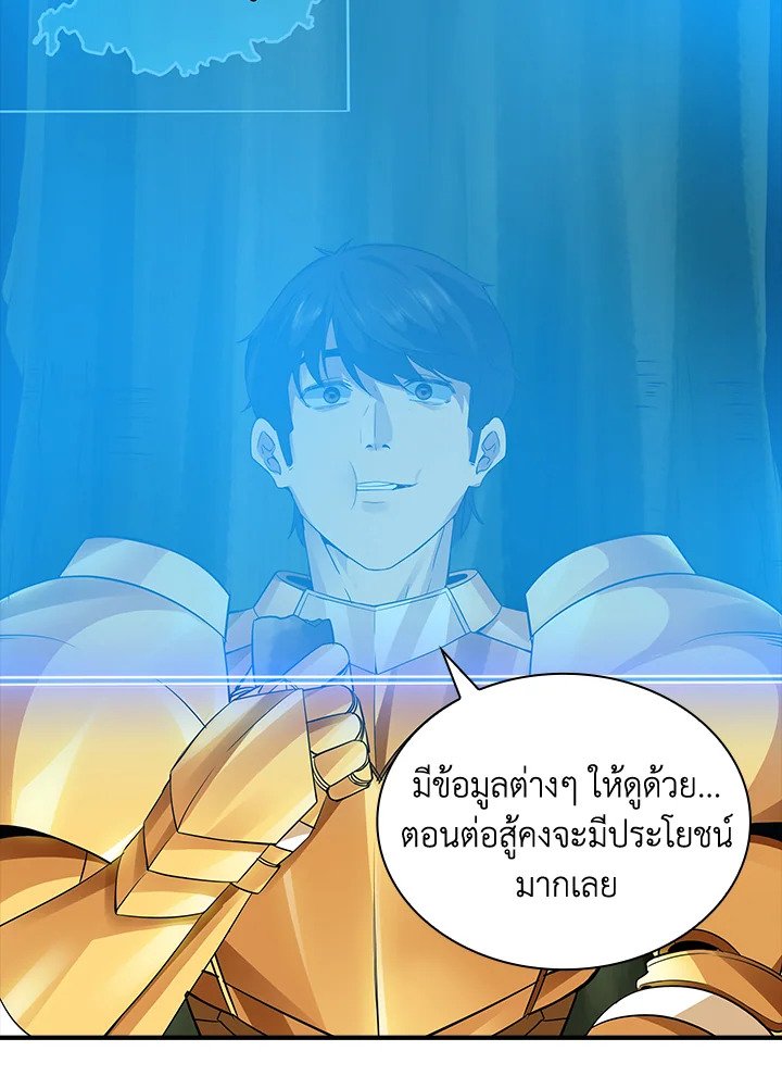 I Have an SSS-Rank Trait, But I Want a Normal Life ตอนที่ 4 86