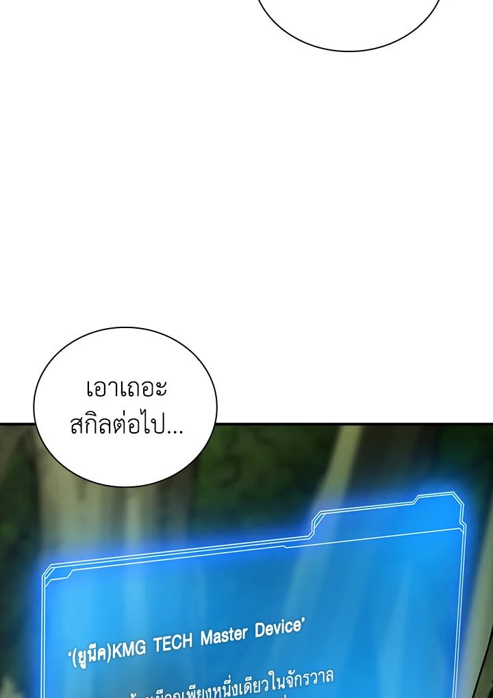 I Have an SSS-Rank Trait, But I Want a Normal Life ตอนที่ 4 83