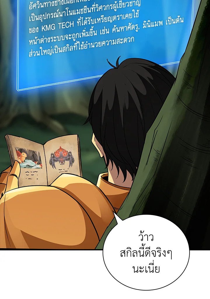 I Have an SSS-Rank Trait, But I Want a Normal Life ตอนที่ 4 84