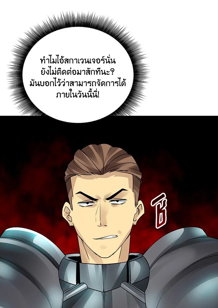 I Have an SSS-Rank Trait, But I Want a Normal Life ตอนที่ 4 95