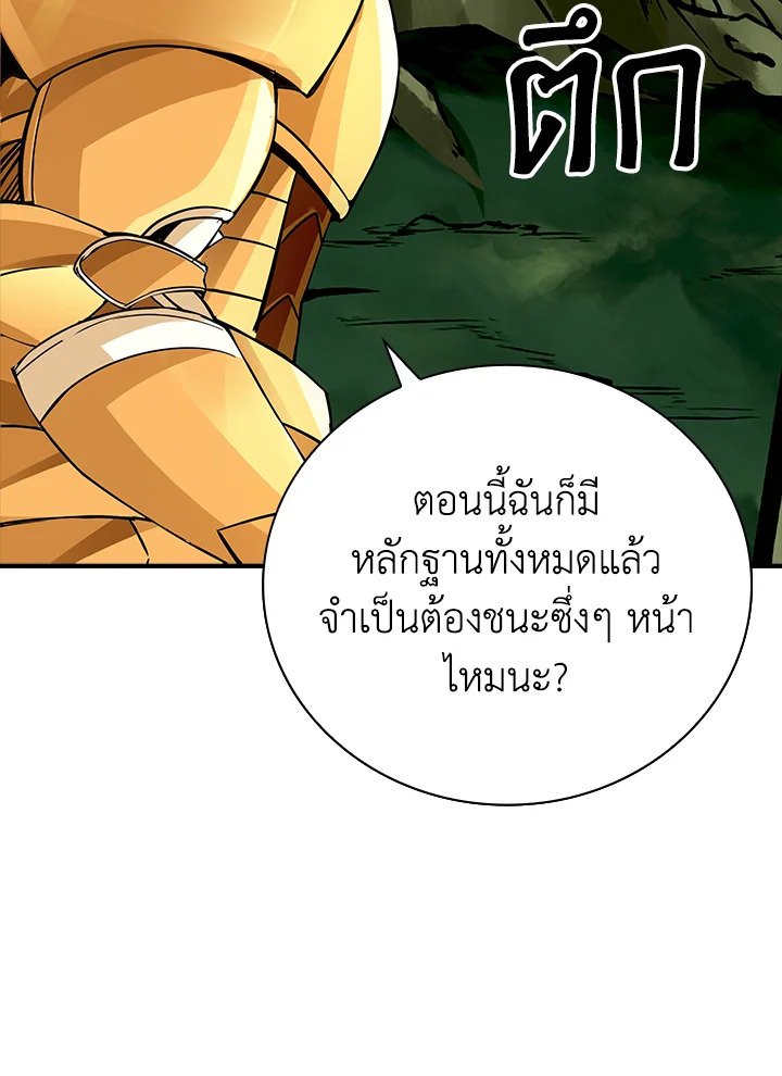 I Have an SSS-Rank Trait, But I Want a Normal Life ตอนที่ 4 90