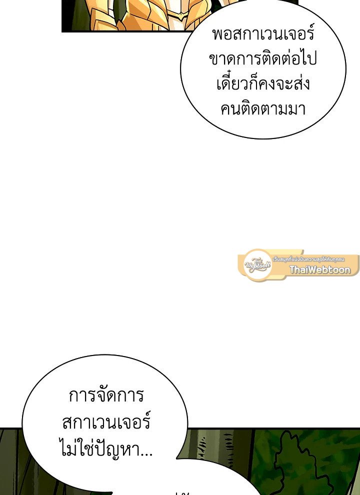 I Have an SSS-Rank Trait, But I Want a Normal Life ตอนที่ 4 88