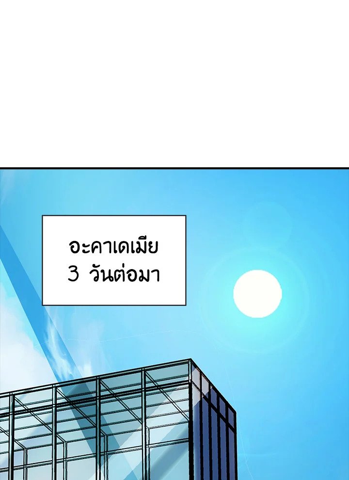 I Have an SSS-Rank Trait, But I Want a Normal Life ตอนที่ 4 92