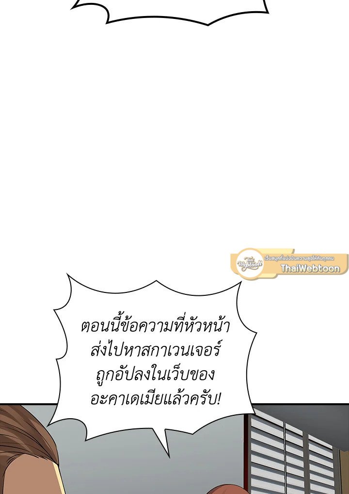 I Have an SSS-Rank Trait, But I Want a Normal Life ตอนที่ 4 97