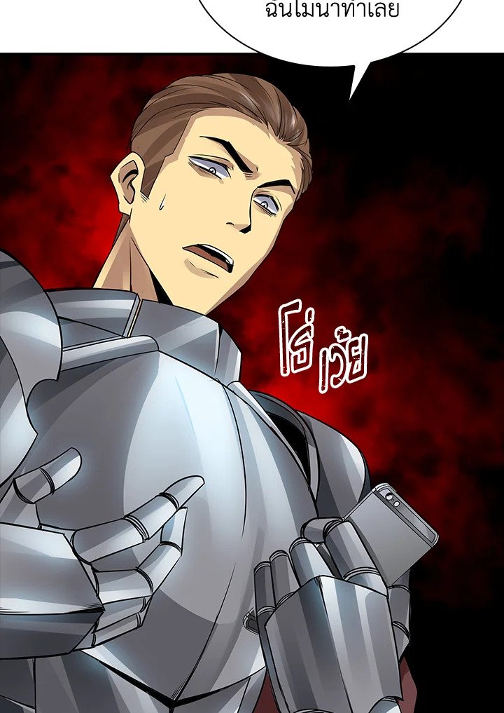 I Have an SSS-Rank Trait, But I Want a Normal Life ตอนที่ 4 104