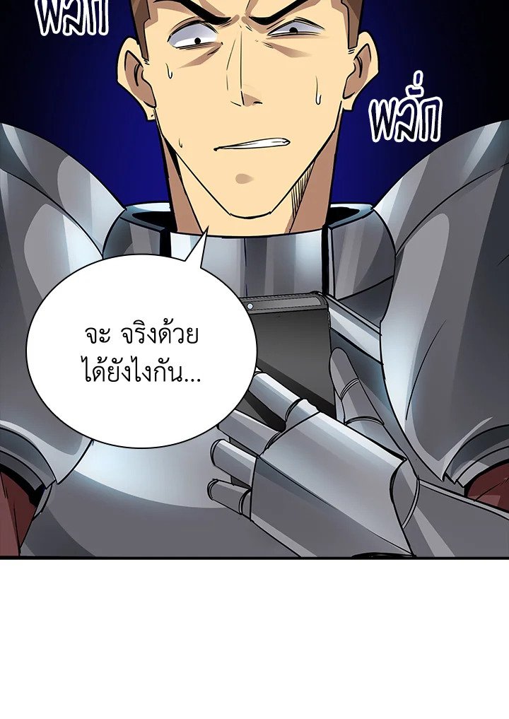 I Have an SSS-Rank Trait, But I Want a Normal Life ตอนที่ 4 101